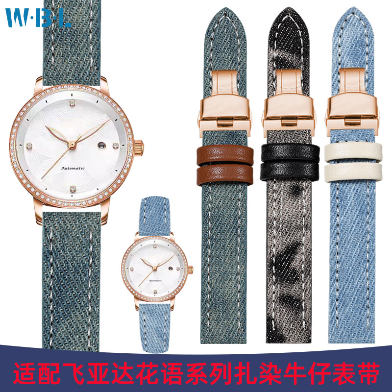 适配飞亚达花语系列扎染牛仔表带
