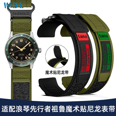 适配浪琴先行者魔术贴尼龙表带男