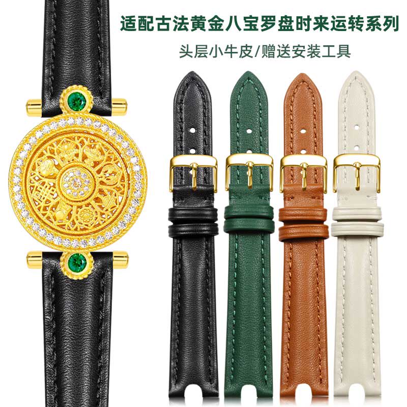 古法黄金八宝罗盘手表真皮表带女