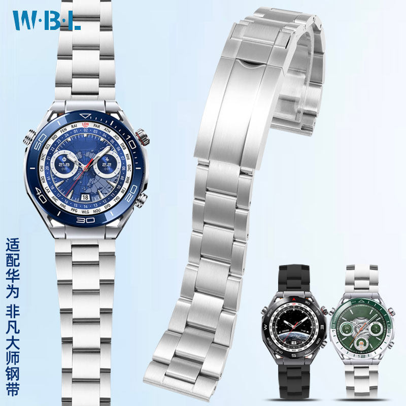 适配华为WATCH UItimate非凡大师精钢手表带GT2 GT3 GT5Pro表链男