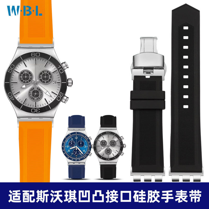 适配斯沃琪凹凸接口改装硅胶表带
