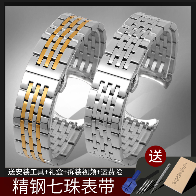 天梭力洛克浪琴弧形钢带手表带