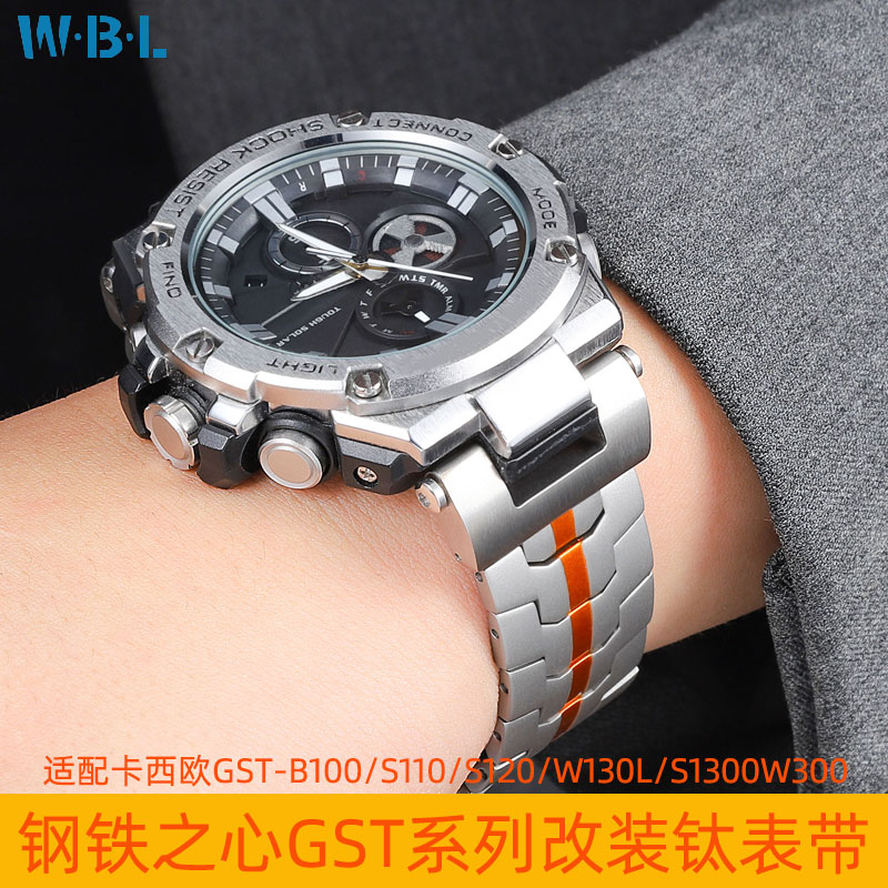 适配卡西欧钢铁之心GST-B100钢带
