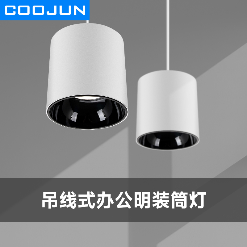 C0JUN明装led筒灯商业办公酒店圆形免开孔吊线射灯大功率展厅防眩