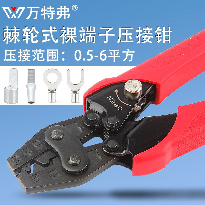 万特弗 棘轮式裸端子压线钳 Y.O形铜鼻子冷压接线钳电工Y型U型线图片
