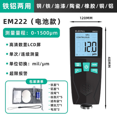 伊莱科涂层测厚仪汽车检测漆膜仪汽车漆面镀层测厚检测油膜厚度 E