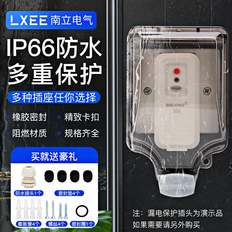 LXEE家用防水插座ip66明暗装空调热水器智能马桶漏电漏保插头防溅