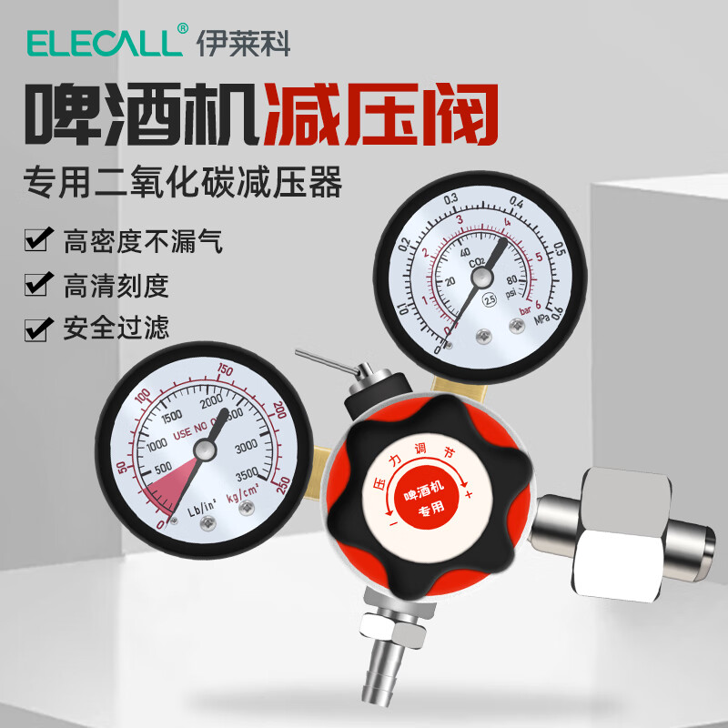 伊莱科啤酒机气瓶二氧化碳减压器压力表减压阀门扎啤用减压阀 双