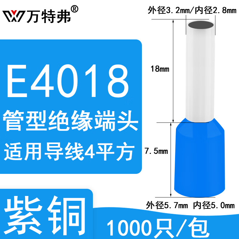 万特弗欧式管型冷压端子E4018针形压接线端子接4平方插针18mm长