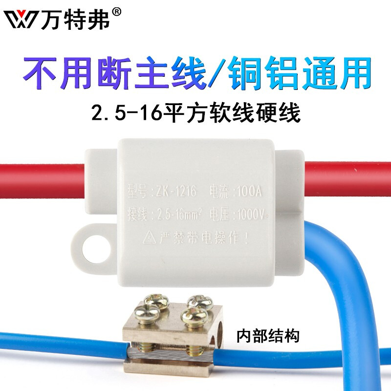 万特弗 铜铝过渡10平方接线 端子不断主线 分线器 电接头连接器大