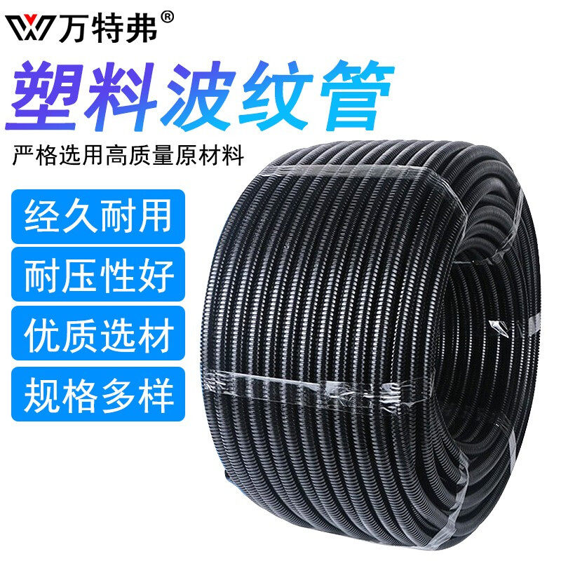 万特弗 塑料波纹管 穿线PE软管光纤电线电缆保护套过线螺纹保护管