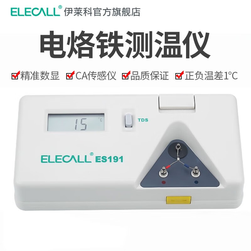 伊莱科 ES191电烙铁温度测试仪焊台温度计烙铁头测温仪内含10根感