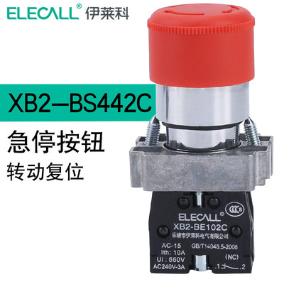 伊莱科旋转复位锁扣式蘑菇头急停按钮开关XB2-BS442C XB2-BS442C