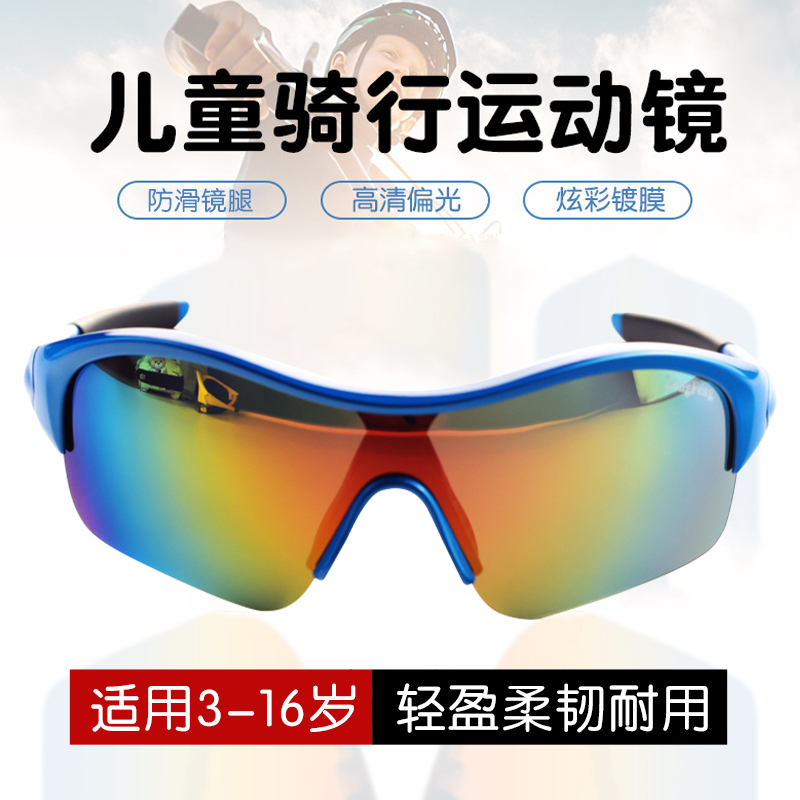 儿童骑行眼镜偏光太阳镜户外运动眼镜男女童速滑防风眼镜轮滑护目