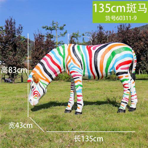 户外彩色仿真斑马玻璃钢园林景观庭院幼儿园动物装饰雕塑草坪摆件