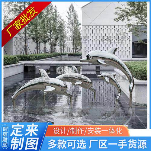 不锈钢海豚定制不锈钢水景雕塑大型户外不锈钢雕塑海豚水景雕塑