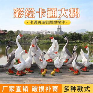 户外仿真鹅摆件玻璃钢创意鸭子雕塑幼儿园水池庭院大白鹅装饰小品