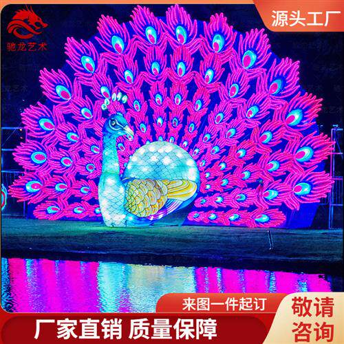 孔雀造型灯光秀花灯制作春节灯展造型灯组元宵节大型彩灯制作公司