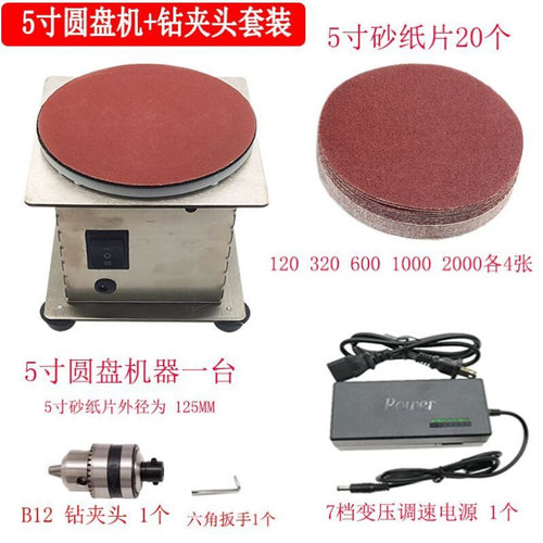 5寸圆盘磨刀机小型电动砂纸粘盘台磨机打磨磨光剪刀刻打孔抛光*