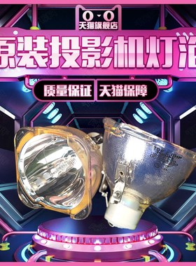 原装Optoma奥图码TH1060P/TX779P-3D/TX780/EX784/EX815/EP910/EP