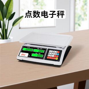 美秀力电子秤0.01精准计数秤30kg高精度克称0.1g精密电子称商用秤