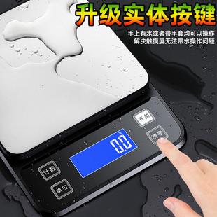 IP68防水电子秤0.1g精准家用小型厨房烘焙克称奶茶叶面粉食物调料