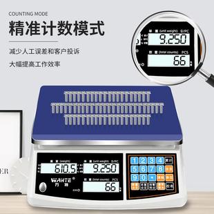 万特高精度电子秤0.1g精准电子计价秤克重秤精密称重电子商用台秤
