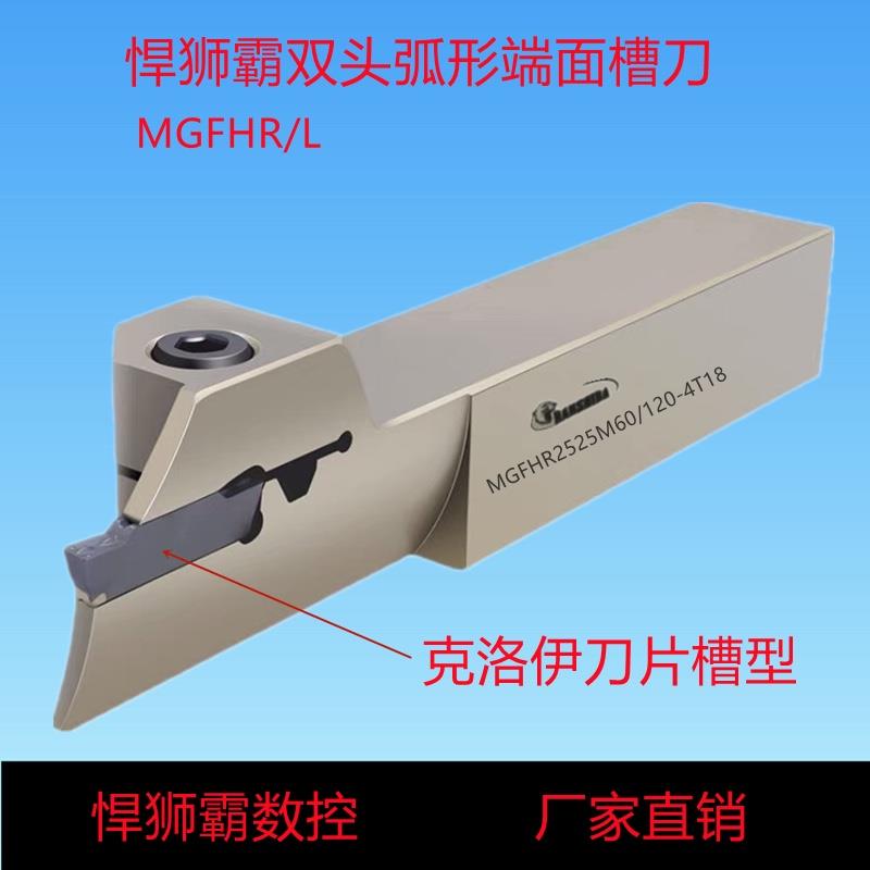 悍狮霸数控端面槽刀杆MGFHR圆弧刀杆H切刀杆大切深双头端面槽刀杆