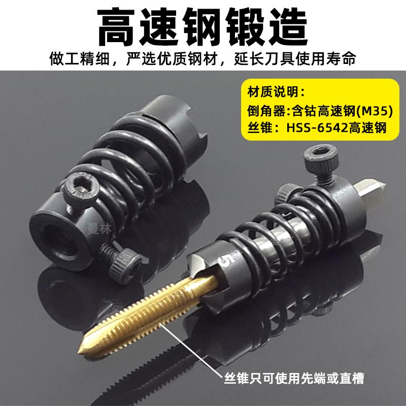 丝锥倒角器机用直槽先端丝锥倒角刀丝攻I丝倒角一体沉孔去毛刺工