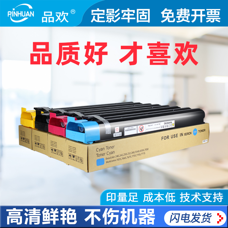 品欢适用富士施乐粉盒彩色