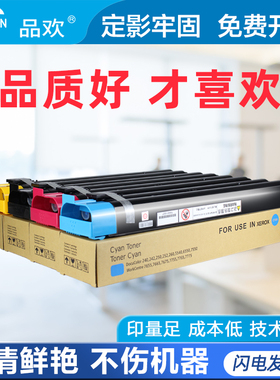 品欢适用富士施乐DC C6550粉盒5065 7500碳粉6500 6550 6075 C5500 5540 7600 240 242 彩色7655 7675