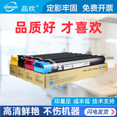 品欢适用富士施乐粉盒彩色