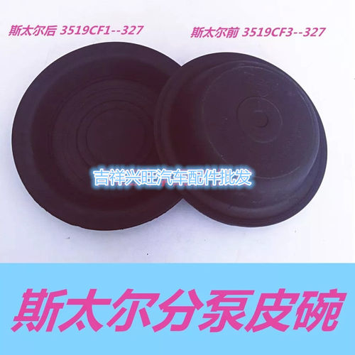 适配重汽豪沃斯太尔德龙奥龙欧曼金王子刹车分泵皮碗分泵皮膜包邮