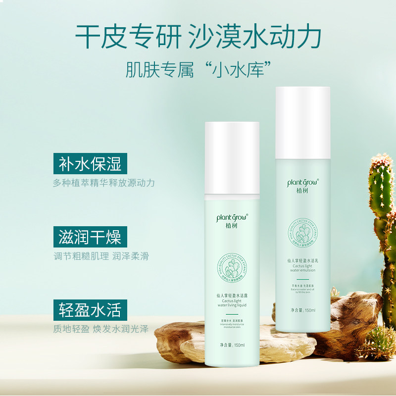 植树仙人掌水乳套装补水保湿平衡水油化妆品套装干皮滋润礼盒正品