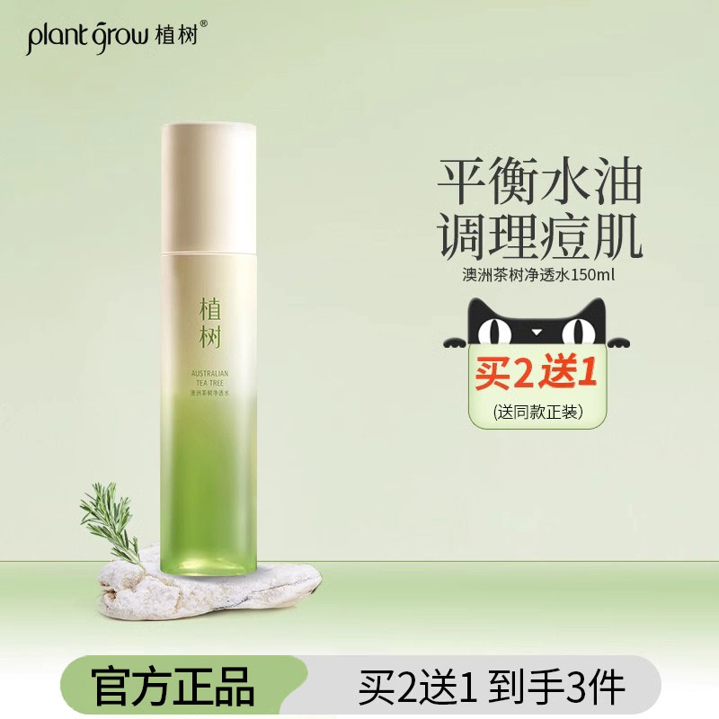 抗痘水油平衡 清爽补水保湿 新升级