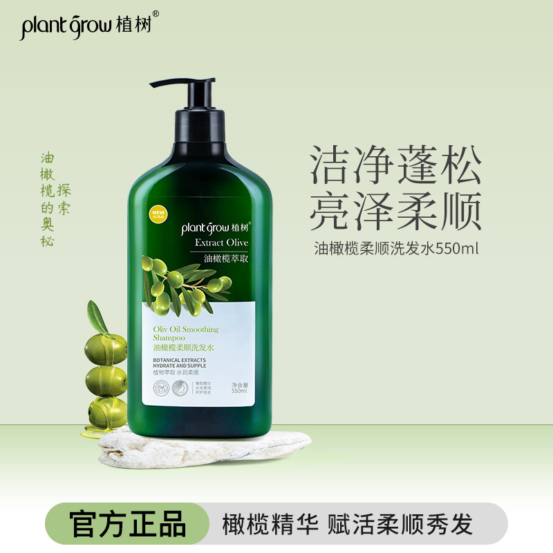 植树油橄榄柔顺洗发水 润泽头皮痒去油去屑清爽洁净轻盈蓬松顺滑