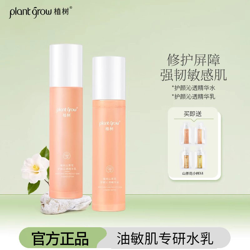 植树舒缓敏感肌水乳套装