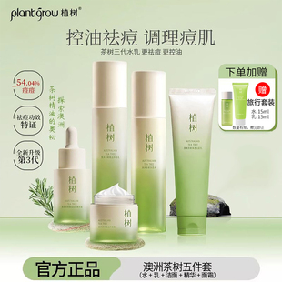 植树茶树控油祛痘水乳套装油痘肌补水化妆品痘印收缩毛孔油皮护肤