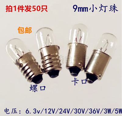 按钮卡口指示灯珠螺口信号小灯泡6.3V12V24V30V36V1.5w2w3w5w插头