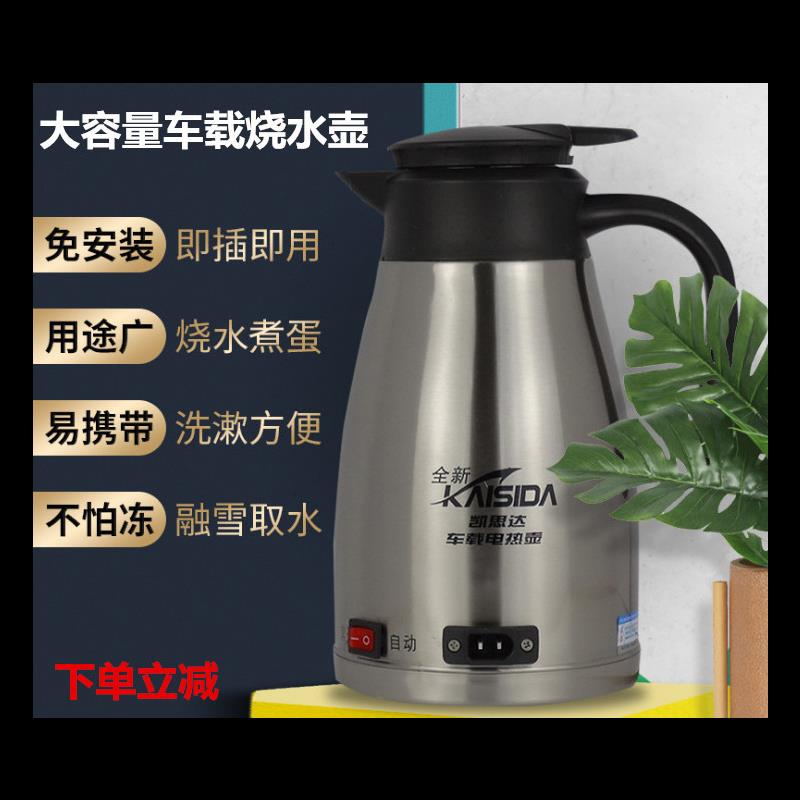 车载烧水壶电热杯12v24v汽车用烧水杯加热杯保温杯加热水杯凯思达