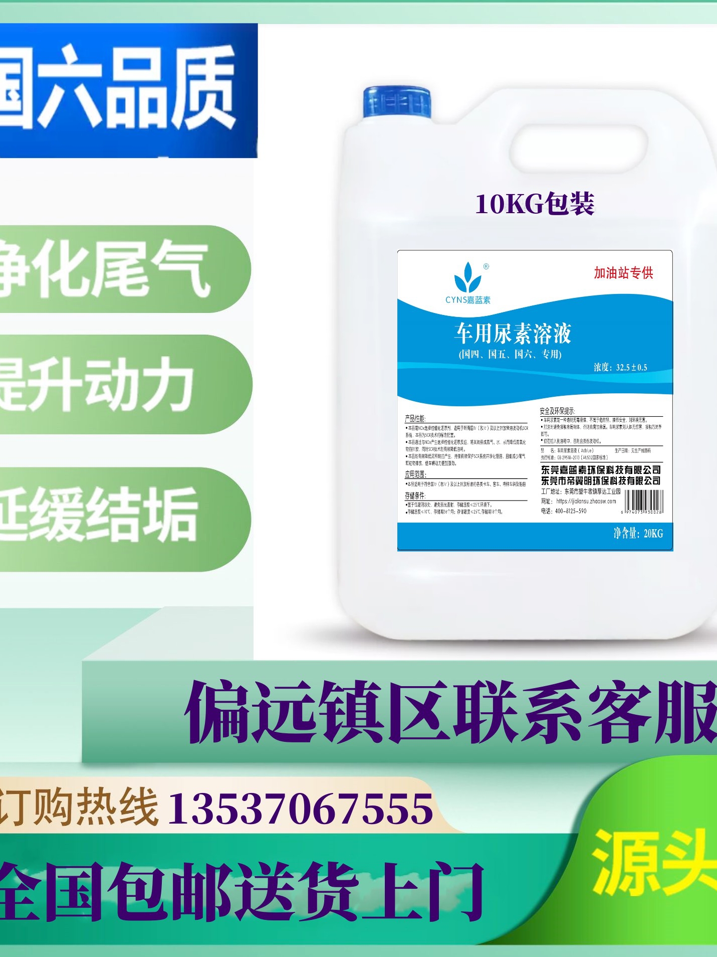 嘉蓝素柴油车用尿素溶液水10KG国四五六汽车尿素货车尾气处理液