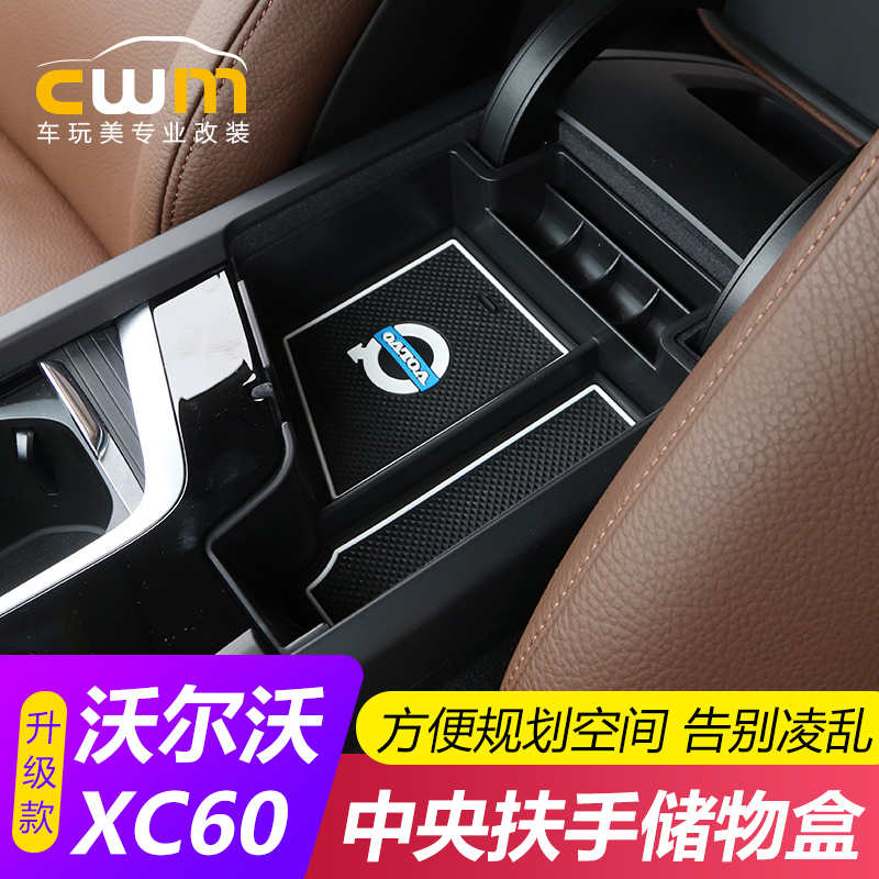 专用沃尔沃XC60s90XC90s60xc40v60v90中控储物盒扶手箱收纳置物盒