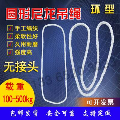 环形细吊绳1020粗0.5吨100kg无接头绳圈手工编织尼龙吊绳圆吊装绳