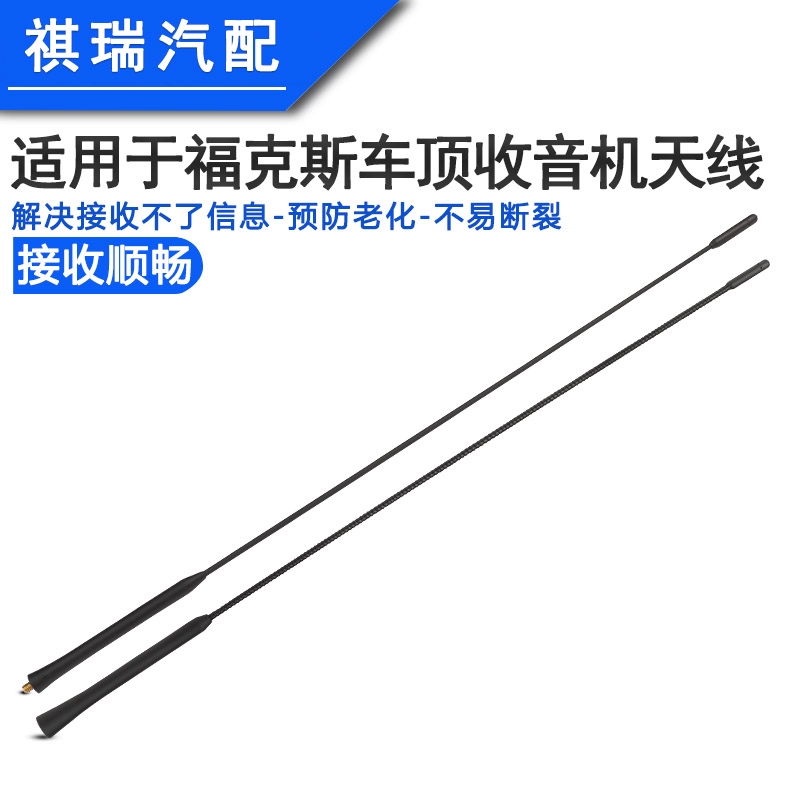 适用于05-11款经典福克斯天线收音机天线芯车顶天线芯车外天线