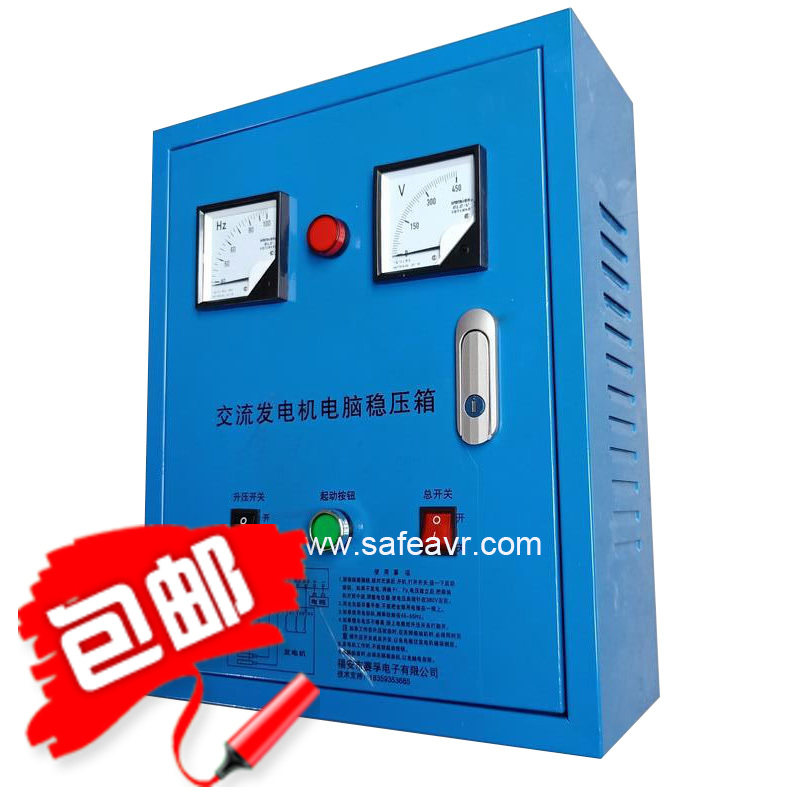 赛孚safe船用轴带交流发电机电脑稳压板单相或三相30kw以下稳压箱