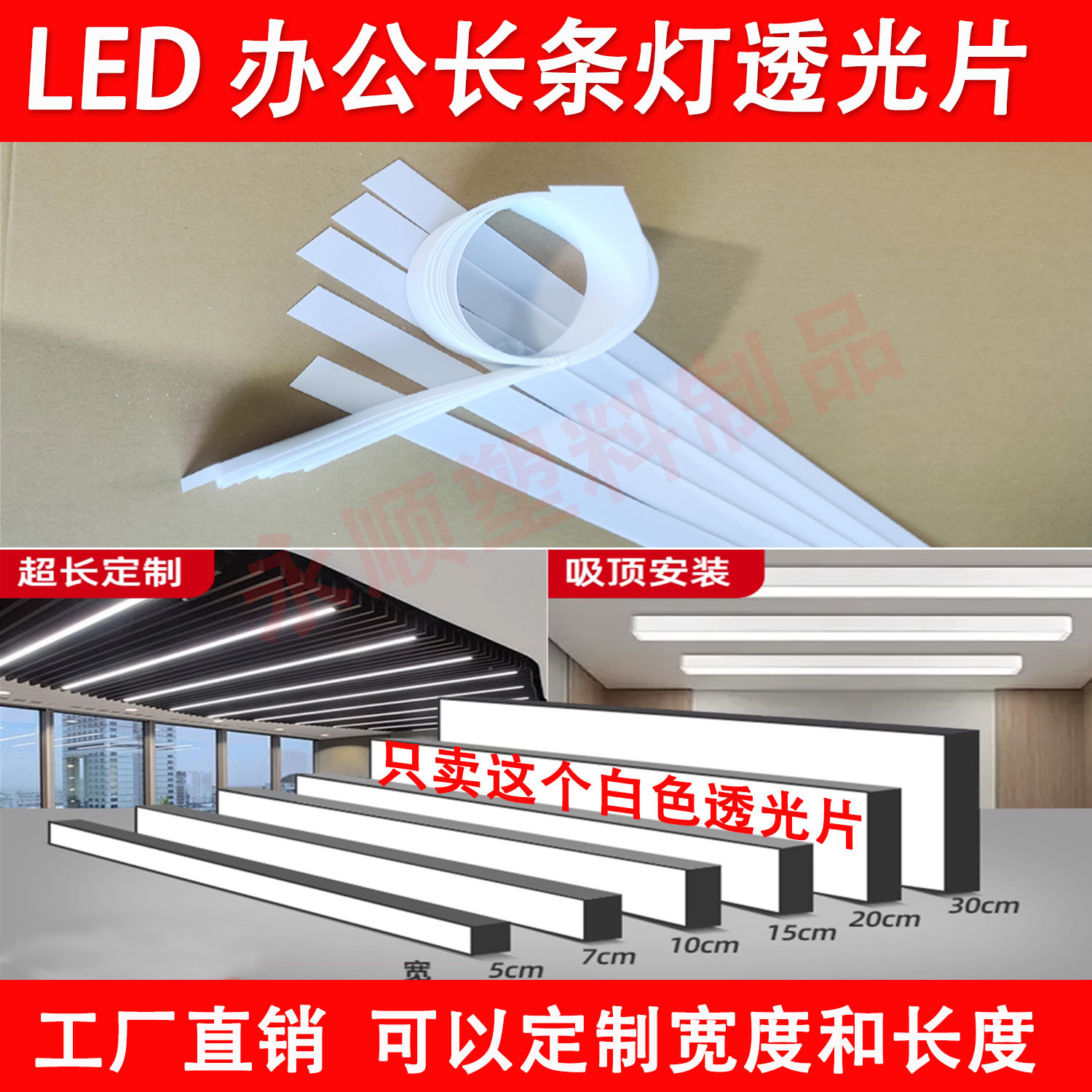 办公灯透光片扩散板乳白色灯光片亚克力pp长条灯带线条灯板可弯曲
