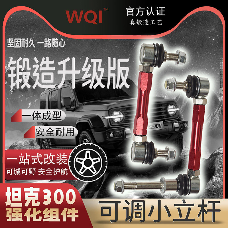 李子串长城炮坦克300/H9可调球头