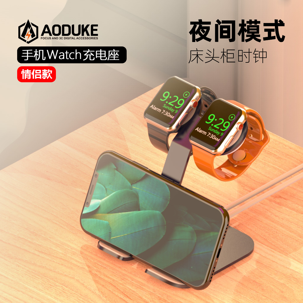 AODUKE手表支架二合一充电座