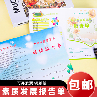 中小学全面素质发展报告单幼儿园成绩单报告册通用小学生期末放假通知书寒假综合发展情况家庭报告书教育手册