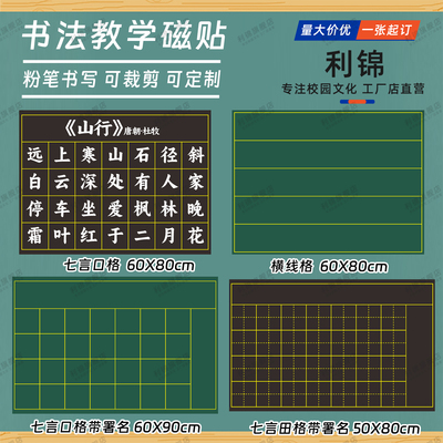利锦教学磁性田字格吸力好可粉笔